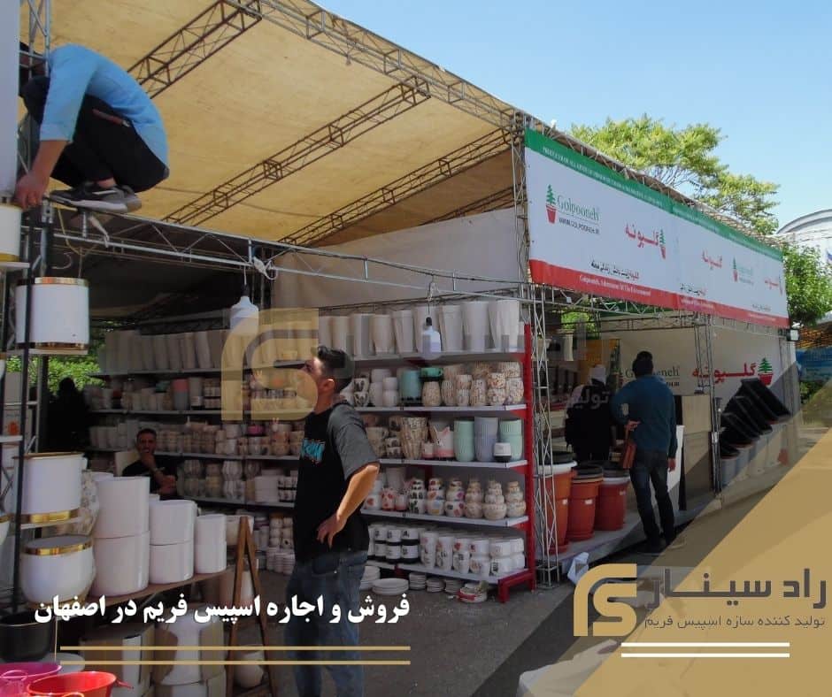 فروش و اجاره اسپیس فریم در اصفهان