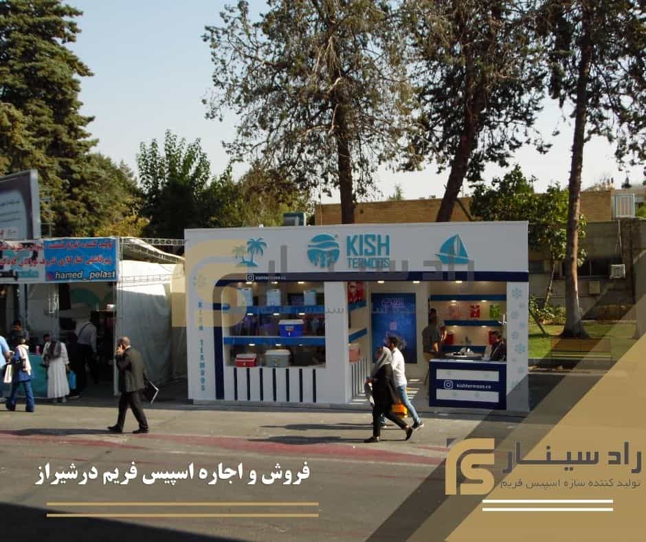 فروش و اجاره اسپیس فریم در شیراز